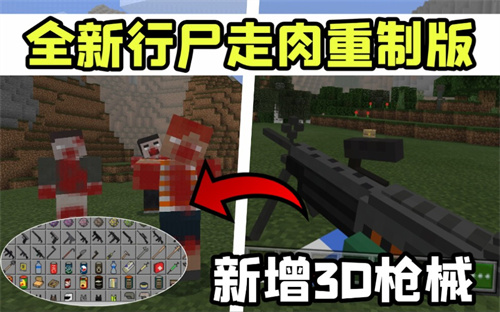 我的世界行尸走肉手机版