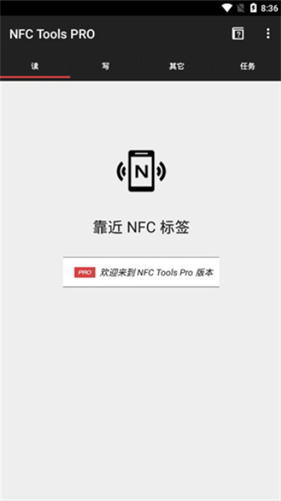nfc工具箱专业版