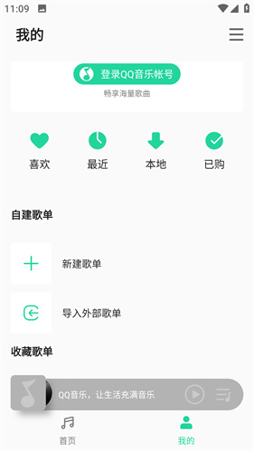 qq音乐flyme版
