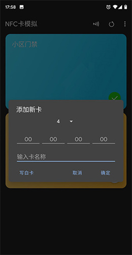 nfc工具箱专业版截图1