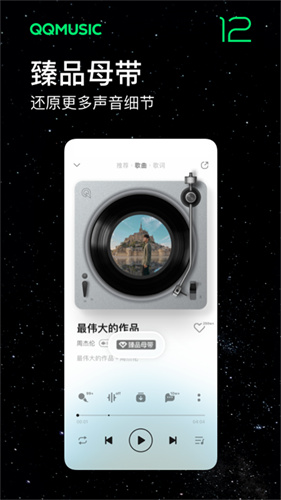 qq音乐flyme版截图1
