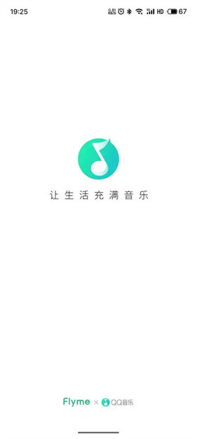 qq音乐flyme版