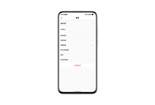 qq音乐flyme版