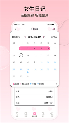 元气小组件截图1
