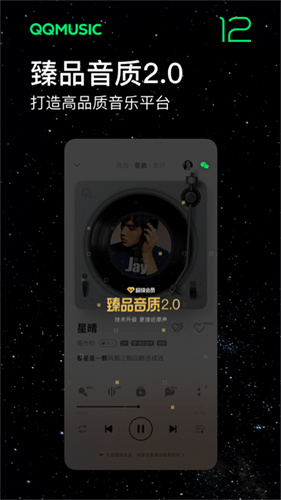 qq音乐flyme版截图5