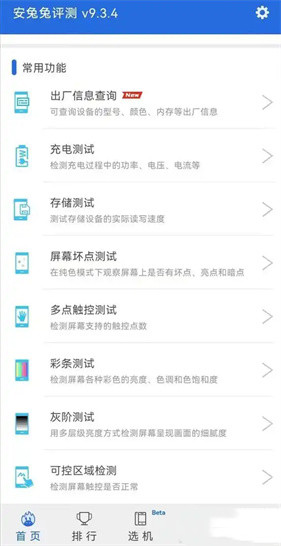 安兔兔评测