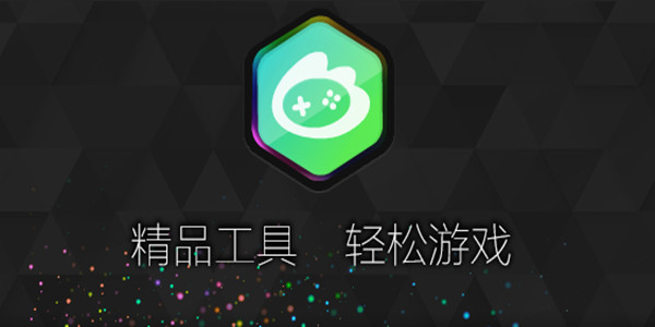游戏工具软件推荐