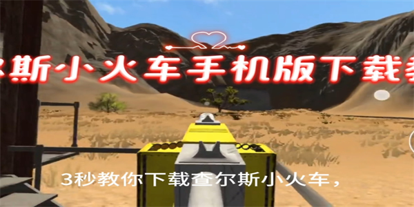 查尔斯小火车手机版合集