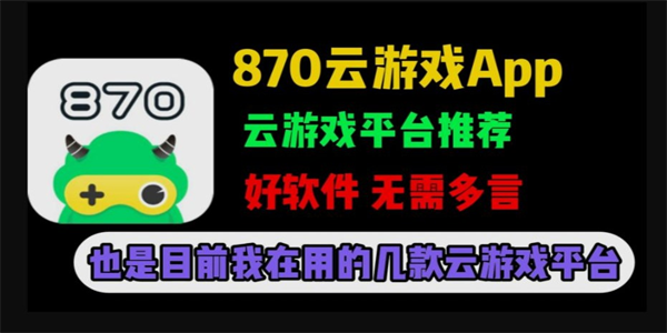 870游戏盒所有版本合集