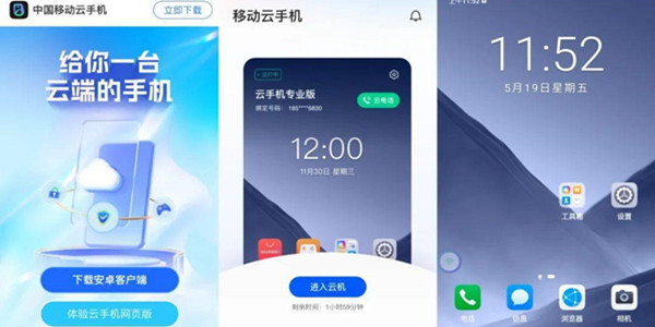 云手机app合集