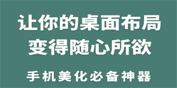 主题美化类软件推荐