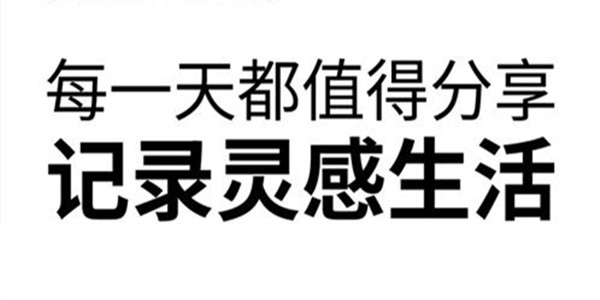 记录生活的软件盘点