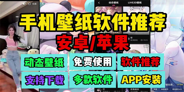 壁纸类软件推荐
