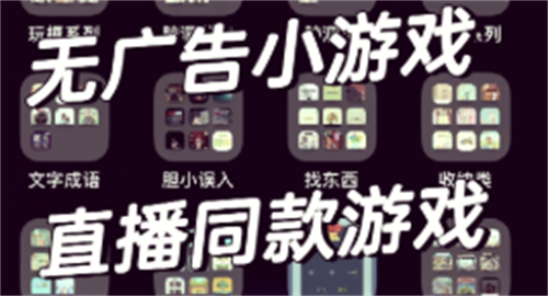 免费无广告游戏推荐