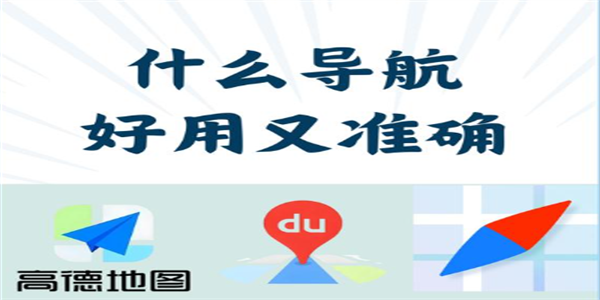 导航类app大全