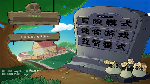 植物大战僵尸可接头版截图0