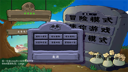 植物大战僵尸可接头版截图2