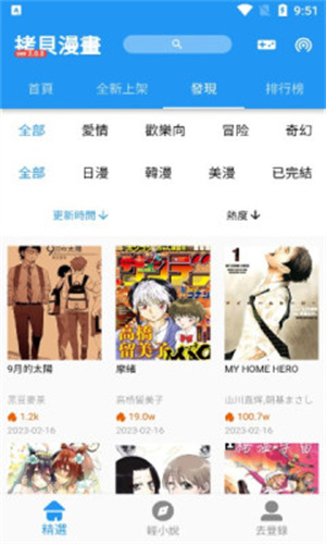 拷贝漫画copy20截图4
