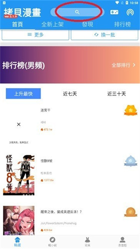 拷贝漫画纯净版