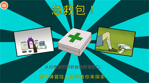 60秒避难所截图0