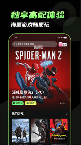 格来云游戏截图0