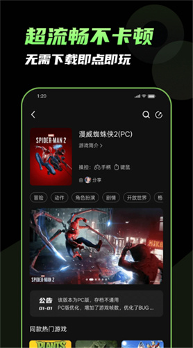 格来云游戏截图3
