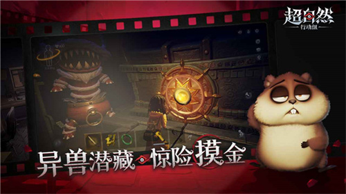 超自然行动组官服截图4