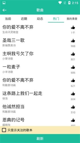 诗歌本截图2
