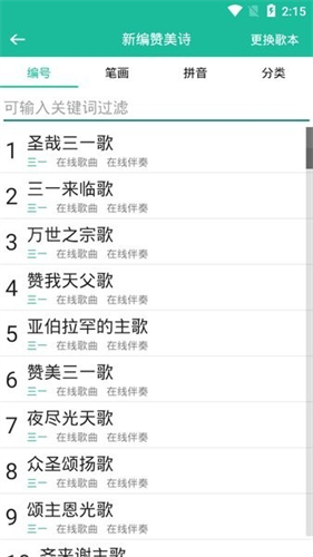 诗歌本截图3