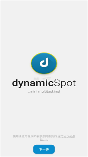 DynamicSpot中文免费版截图4