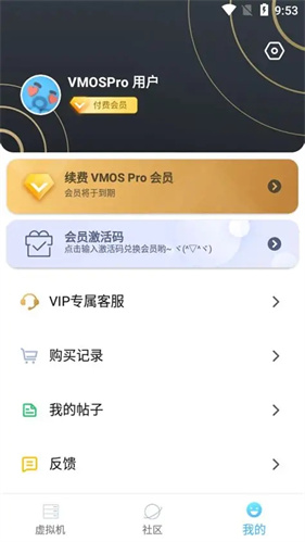 vmos pro虚拟机