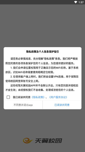 天翼校园客户端