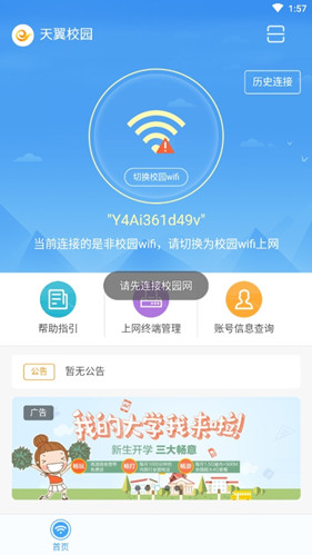 天翼校园客户端