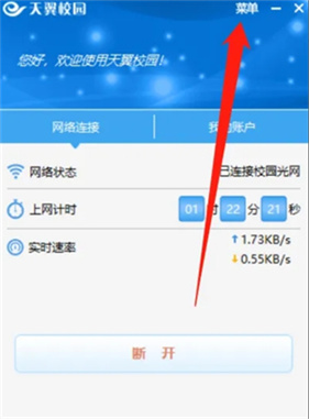天翼校园客户端