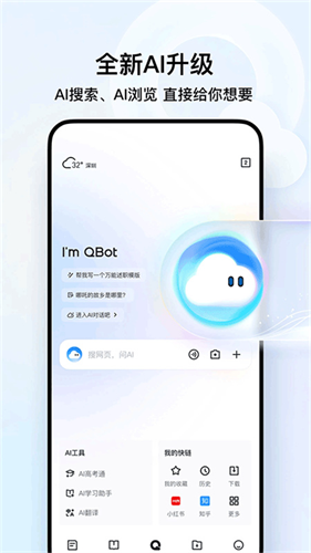 qq浏览器手机版截图2