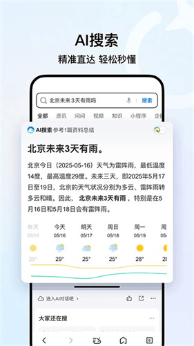 qq浏览器手机版截图3