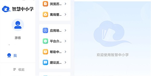 智慧中小学电视版截图1
