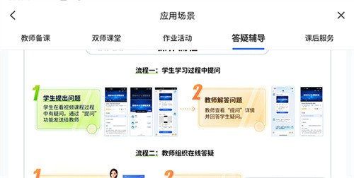 智慧中小学电视版截图2