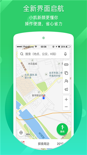 凯立德导航助手截图2