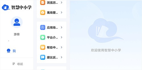 智慧中小学电视版截图3