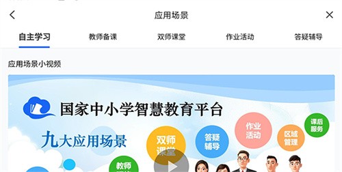 智慧中小学电视版截图4