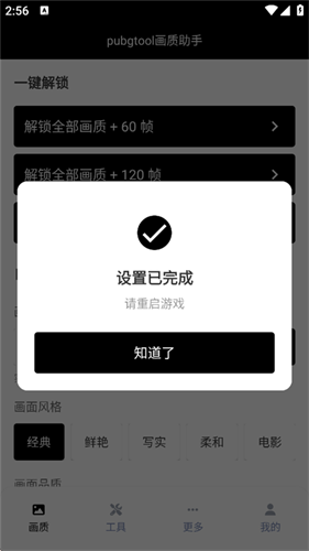 和平精英画质助手截图2