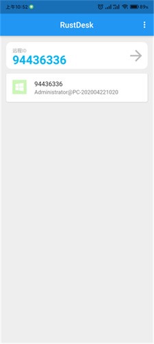 RustDesk手机版截图1