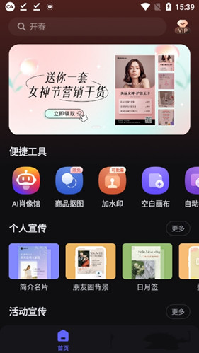 美图设计室免费版