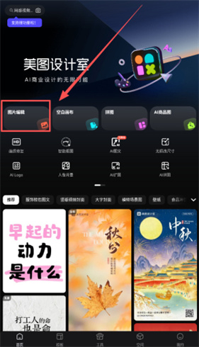 美图设计室免费版