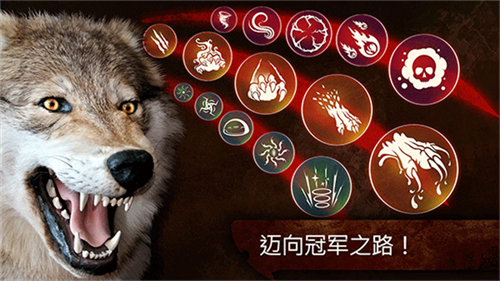 狼族手游截图5