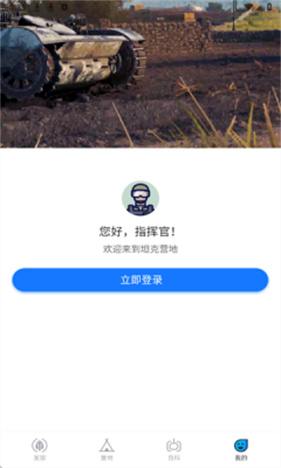 坦克营地