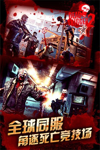 死亡扳机2截图2