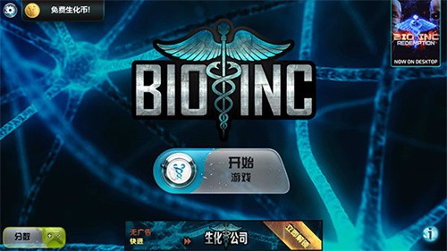 生化公司中文版截图3