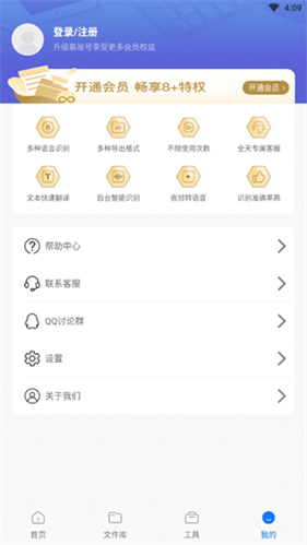 迅捷录音转文字